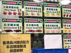 -澳门长洲糯米糍(柯打苏沙街店)