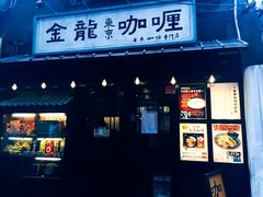-金龙咖喱