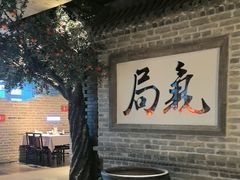 -局气 烤鸭·北京菜(光华路店)