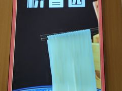 -桥香园云南过桥米线(红龙井店)