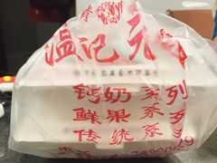 -清真老西北角温记粘食店(长沙路店)