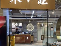 -宋小谨·泉州菜(南益广场店)