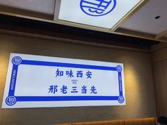 -邢老三肉丸糊辣汤·非遗美食(凤城六路店)