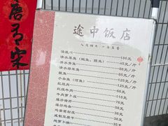-途中饭店(开化店)