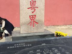-闽粤南澳总镇府