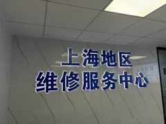 -Apple Store苹果手机电脑售后维修中心(浦东店)