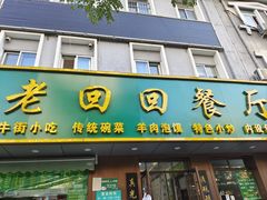 -老回回饺子馆(海洋馆店)