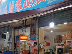 -温馨缘面庄(总店)