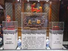 -都一处烧麦馆(前门店)