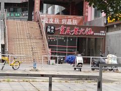 -正南齊北重庆老火锅(光华村直营店)