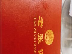 -奥华餐厅·老张记(台基厂店)