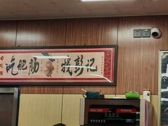 -彭记铁锅肥肠(东四总店)