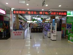 -悦喜客来购物广场(中山路店)