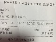 -巴黎贝甜(泗泾店)