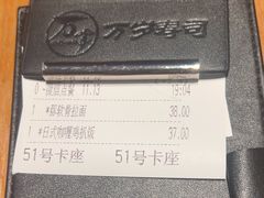 -万岁寿司(万国店)