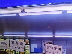 -宫廷糕点铺