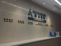 -复动肌骨门诊·MEDMOTION(北外滩店)