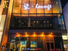 -柒Lounge(三里屯店)