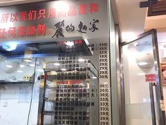 门面-丽的面家(多宝路店)