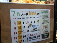 -粉粉乐鲷鱼烧(美罗城店)