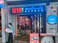 -蜜桃餐厅·江浙融合菜(荟聚购物中心店)