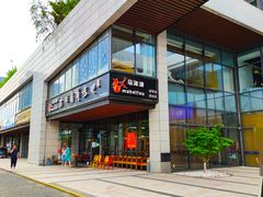 -马海涛牛肉串·午市牛腩饭·烧烤夜宵(领汇广场店)
