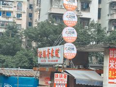 -铁锅哥米线