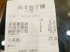 -庆丰包子铺(博雅CC商业广场店)