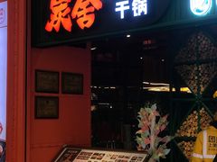 -炭舍干锅·烤鱼(扬名广场店)