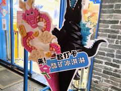 -CORNER CONE GELATO酷矿手作霜淇淋(南头古城店)