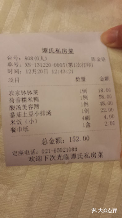 谭谈川菜(控江路店)账单图片
