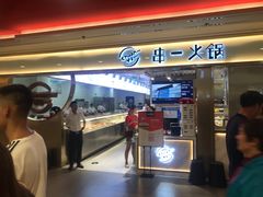 门面-串一火锅(赛格国际购物中心店)
