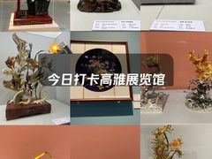 -北京工艺美术博物馆