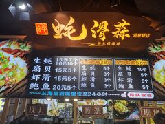 门面-蚝滑蒜(观音桥天天尚街直营店)
