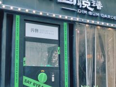 -维园悦谱·海派家常菜(乌鲁木齐南路店)