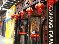 门面-塔里木新疆饭店(新北万达店)