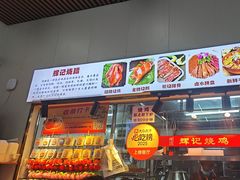 -南沙辉记烧鸡·荔枝木炭火吊烧(旧镇店)