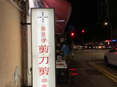 -美芝律剪刀剪咖喱饭