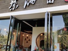 门面-茶油香闽南菜·花园餐厅(前埔店)