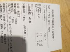 账单-南城香(四路通店)