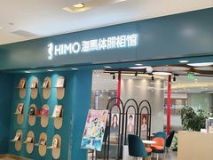 -海马体照相馆(北京apm店)