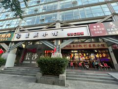 -匠熙小馆(崇文门店)