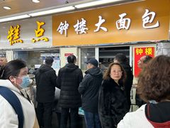-钟楼大面包