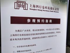 -上海四行仓库抗战纪念馆