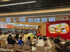 -醉人椒麻辣香锅(王府井喜悦店)