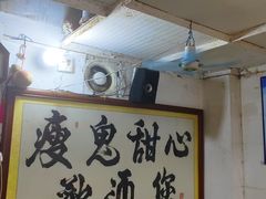 -瘦鬼老档糖水铺