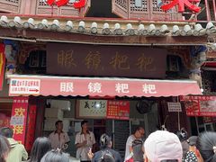 -眼镜粑粑