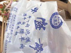 -老刘家永盛斋·传统泡馍(东关南街店)