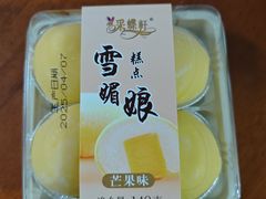 -采蝶轩(丹田店)