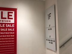 -优衣库(厦门SM广场店)